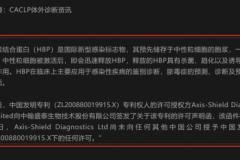 肝素结合蛋白（HBP）检验开发市场调研报告