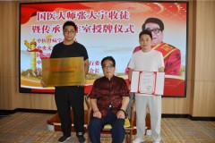 北京华夏世代中医研究院聚力启航，张大宁、赵忠印两大名医受聘坐镇