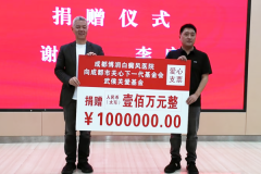 再添新力量：成都博润白癜风医院签约捐资 100万元，护航青少年健康成长