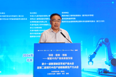 第十一届智慧制药学术产业大会暨第二届现代中药产业链新质生产力大会在京召开