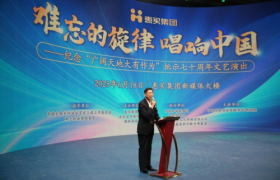 传承知青精神与延安文艺精神 “难忘的旋律 唱响中国”演出活动在惠买集团圆满举办