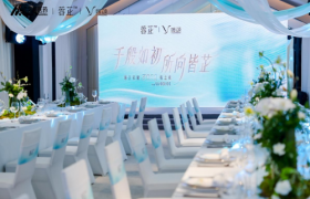 迈诺威医药蓉芷联手媛颂：共启“减法美学”荣耀3000瓶之夜V4