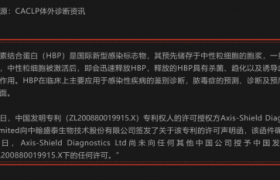 肝素结合蛋白（HBP）检验开发市场调研报告
