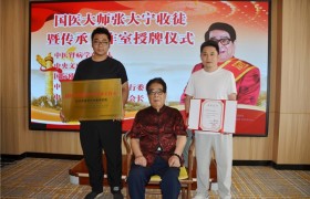 北京华夏世代中医研究院聚力启航，张大宁、赵忠印两大名医受聘坐镇