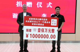 再添新力量：成都博润白癜风医院签约捐资 100万元，护航青少年健康成长