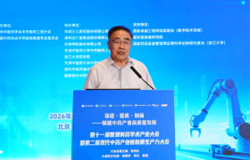 第十一届智慧制药学术产业大会暨第二届现代中药产业链新质生产力大会在京召开